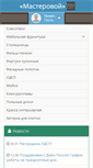 Mobile Screenshot of masterovoy.net
